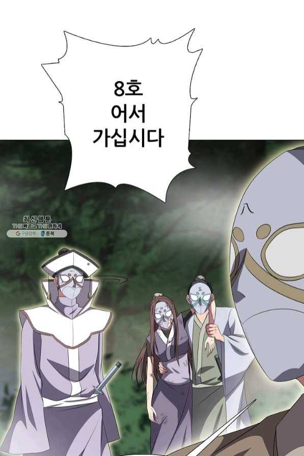 호위무사 37화 16