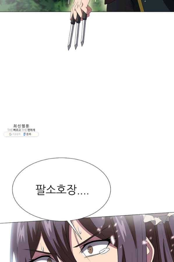 호위무사 37화 21
