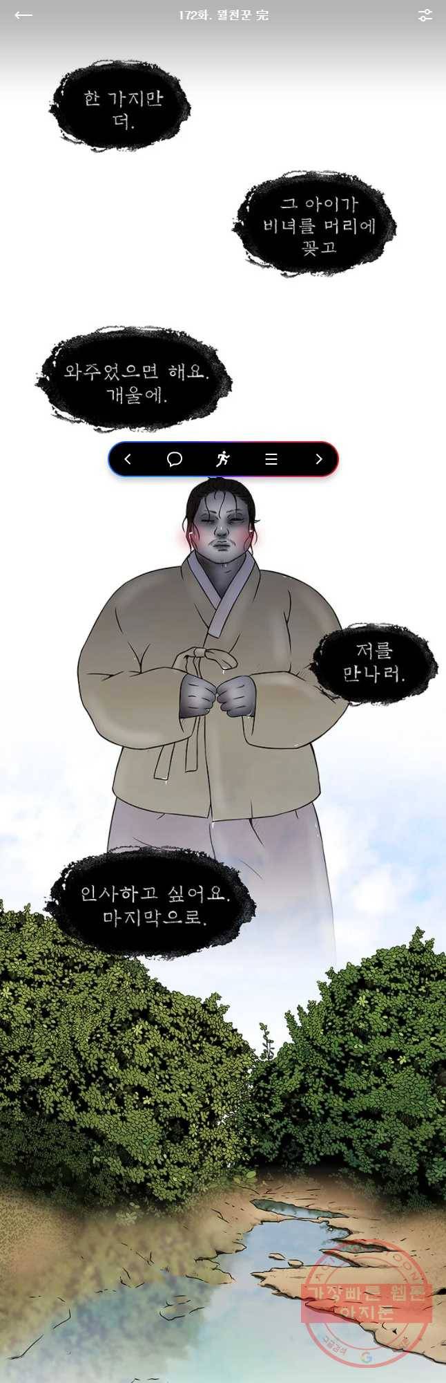 바리공주 172화 월천꾼 完 1