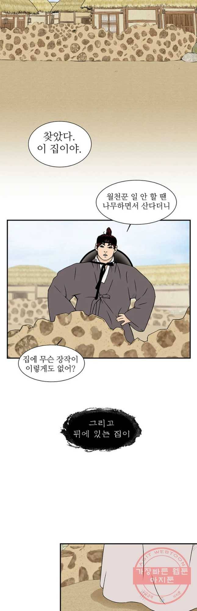 바리공주 172화 월천꾼 完 6