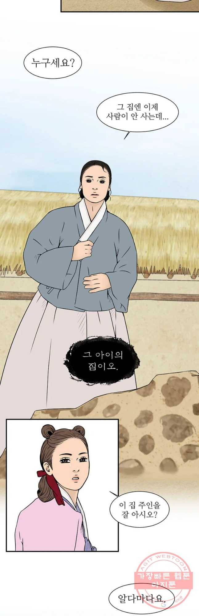 바리공주 172화 월천꾼 完 7