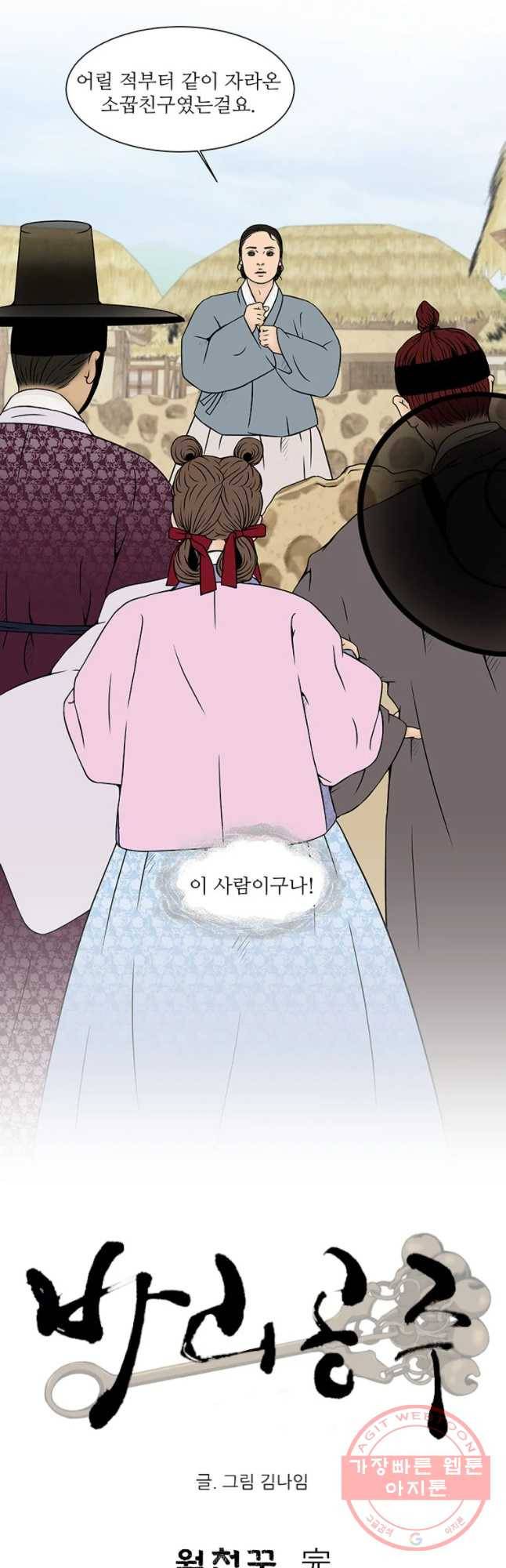 바리공주 172화 월천꾼 完 8