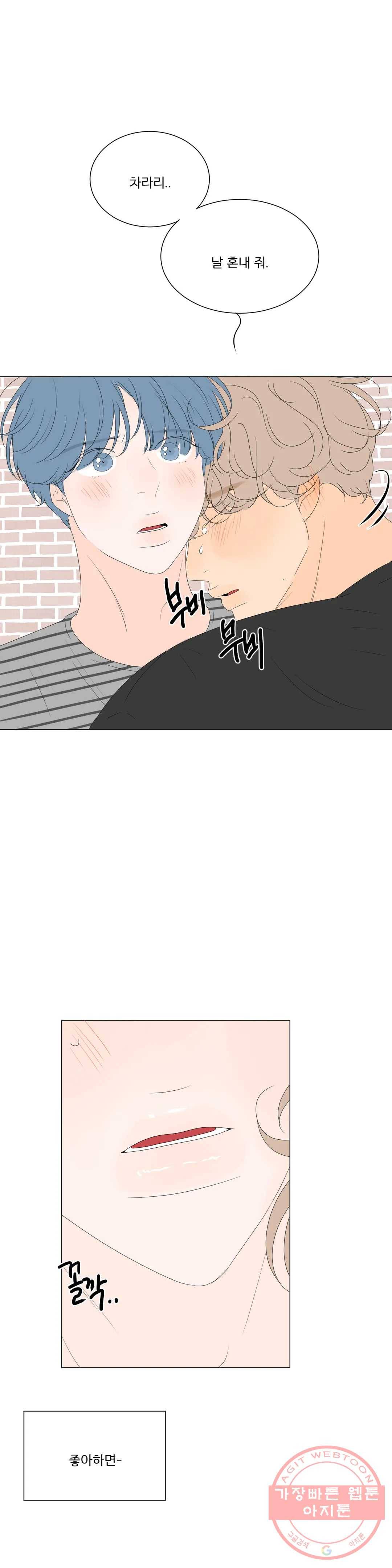 라온의 남자 40화 2부 6화 1
