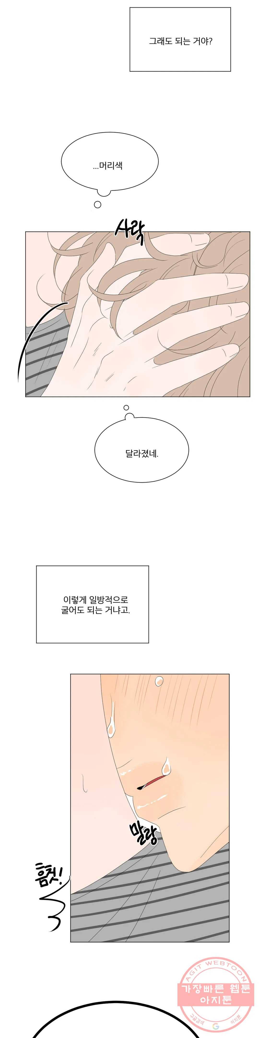 라온의 남자 40화 2부 6화 2