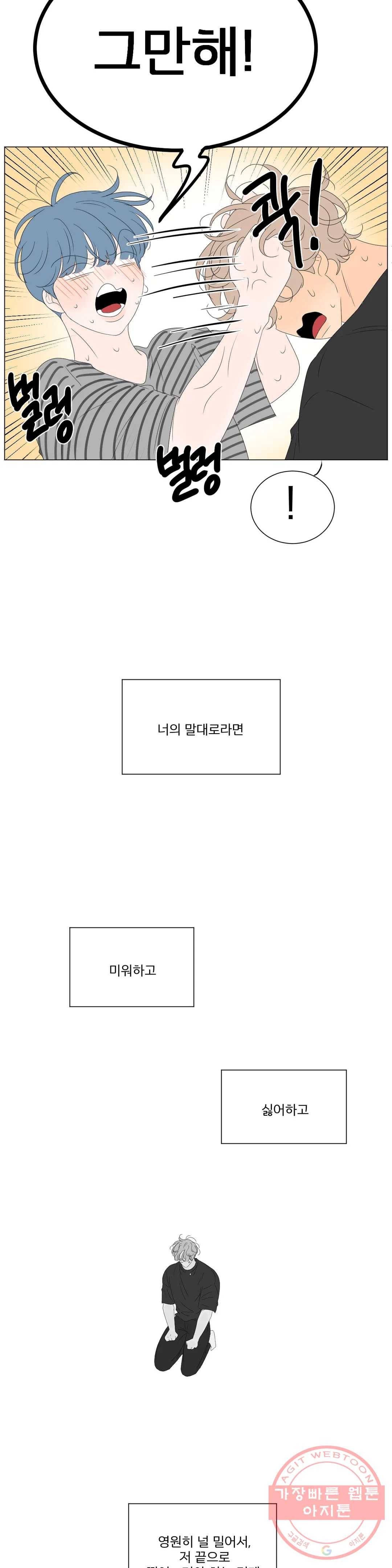 라온의 남자 40화 2부 6화 3