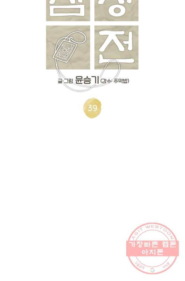 삼장전 39화 2