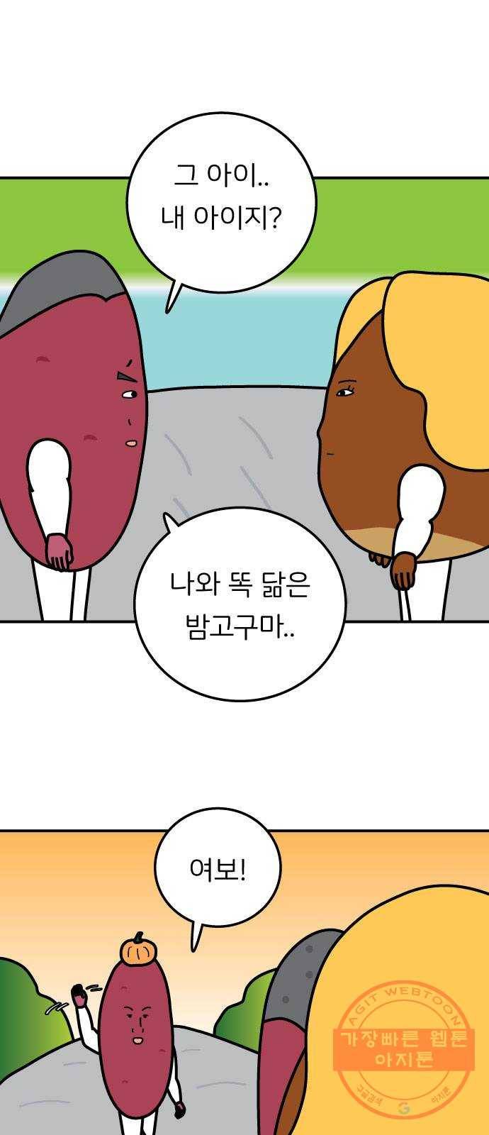 감자마을 53화 1