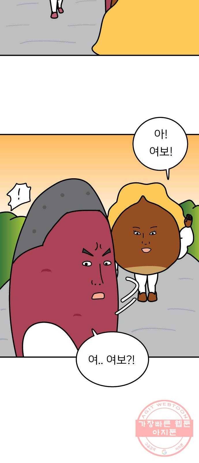 감자마을 53화 2