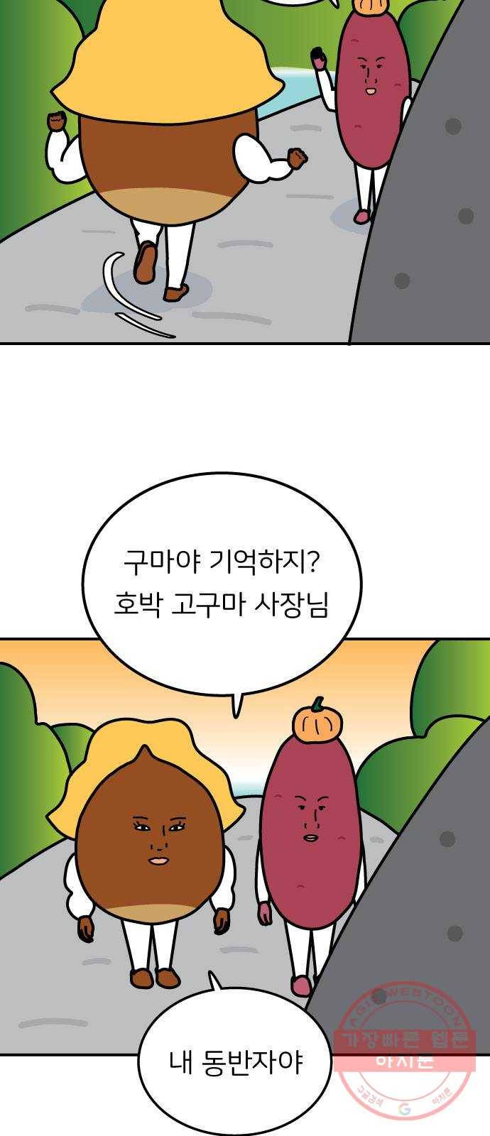 감자마을 53화 4