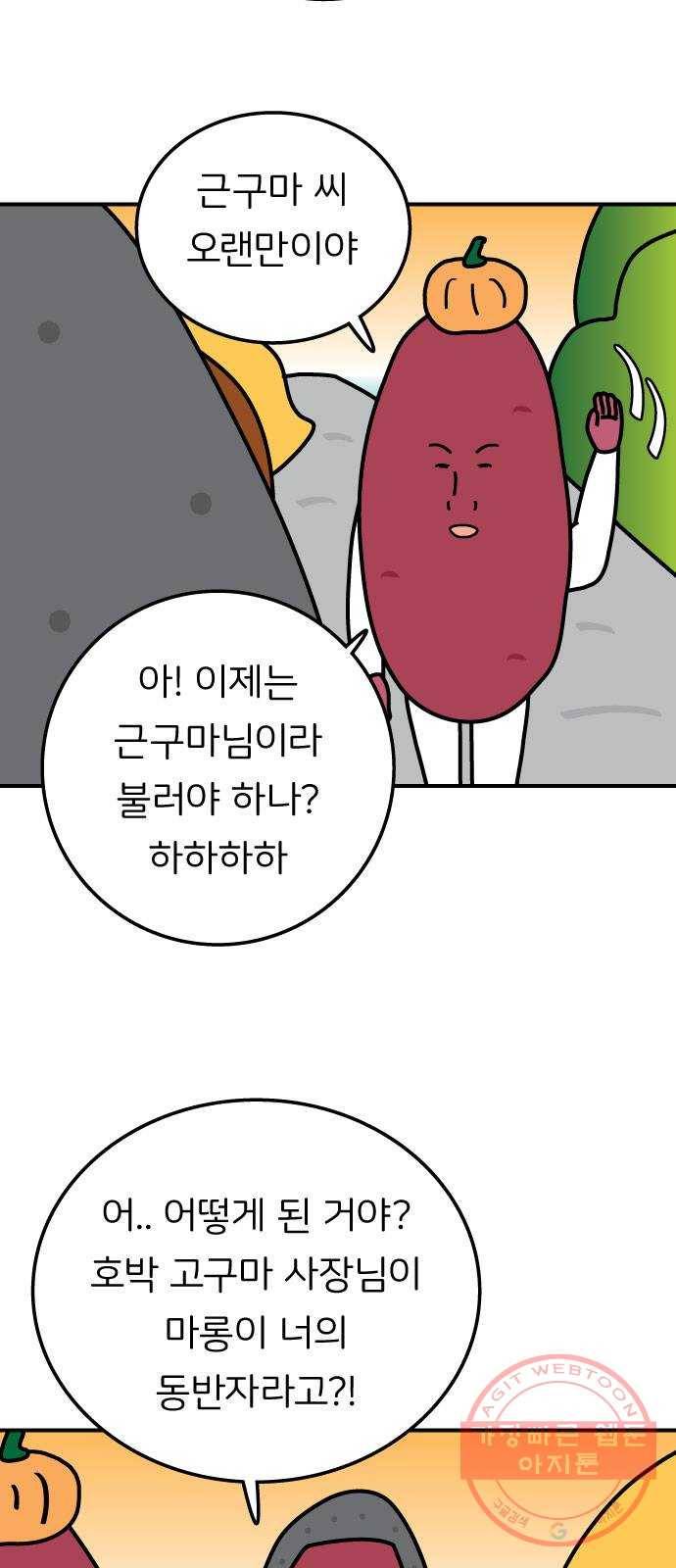 감자마을 53화 5
