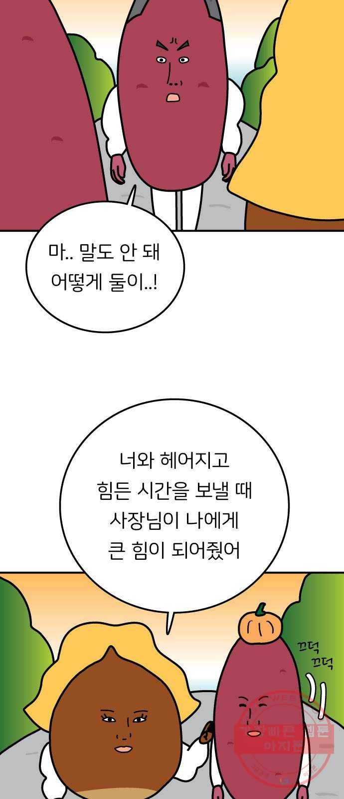 감자마을 53화 6