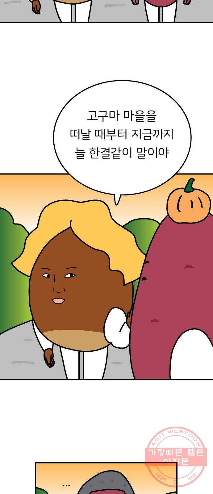 감자마을 53화 7