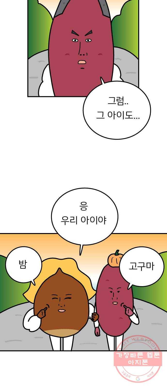 감자마을 53화 8