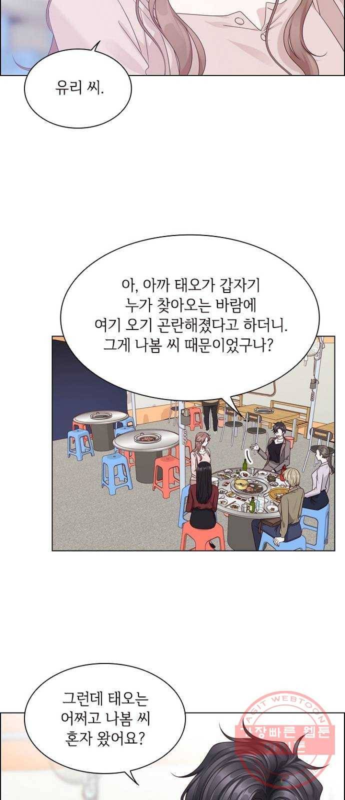 구남친이 내게 반했다 76화 2