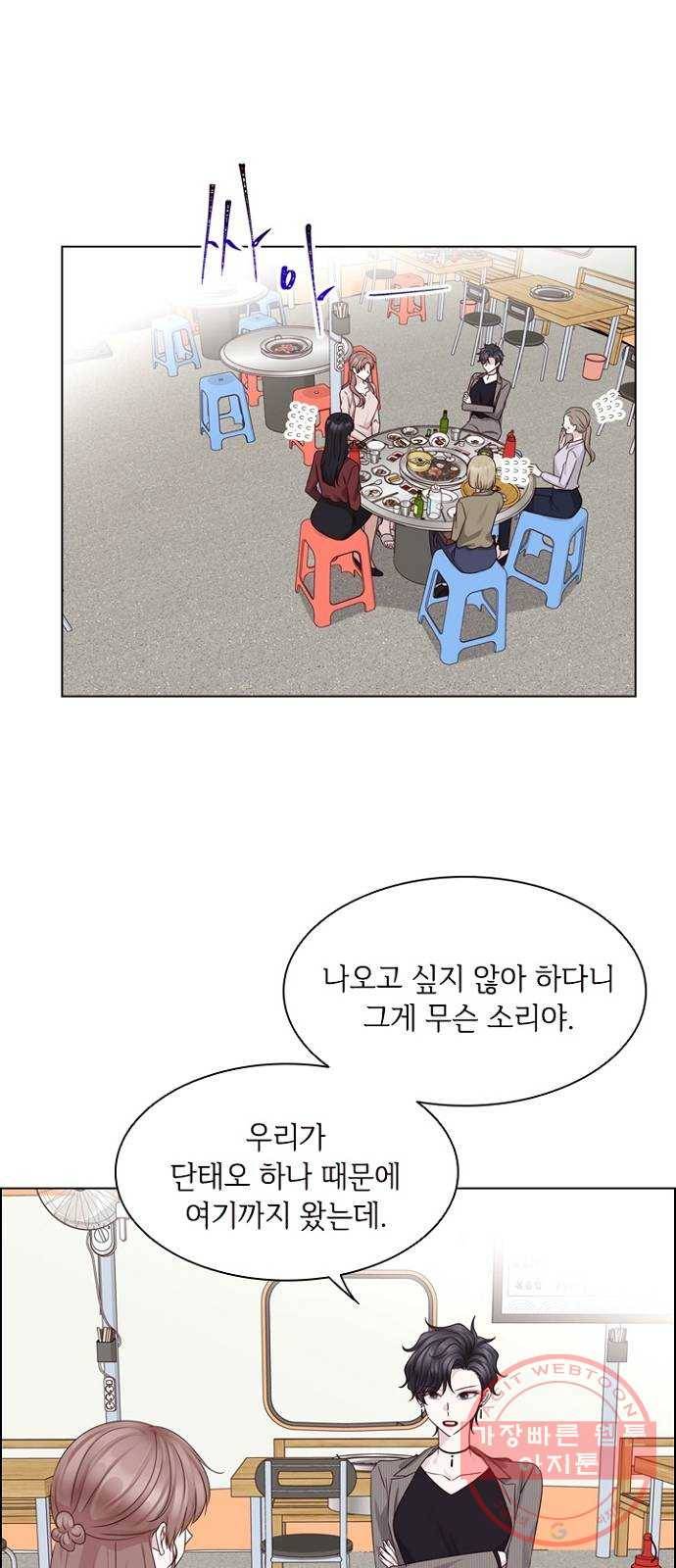 구남친이 내게 반했다 76화 4