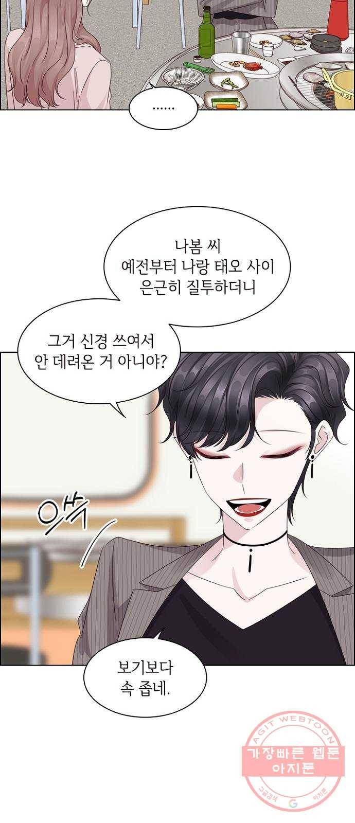 구남친이 내게 반했다 76화 5