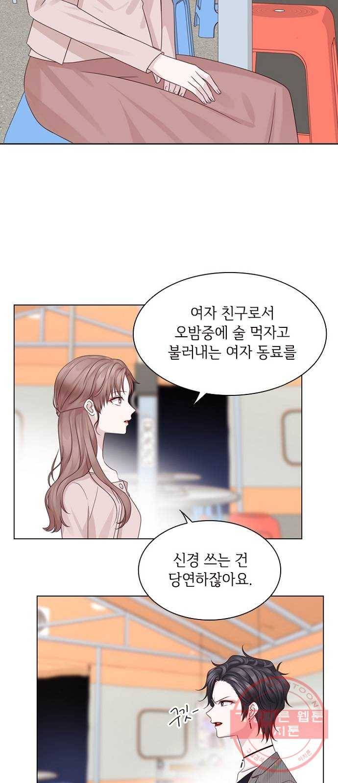 구남친이 내게 반했다 76화 7