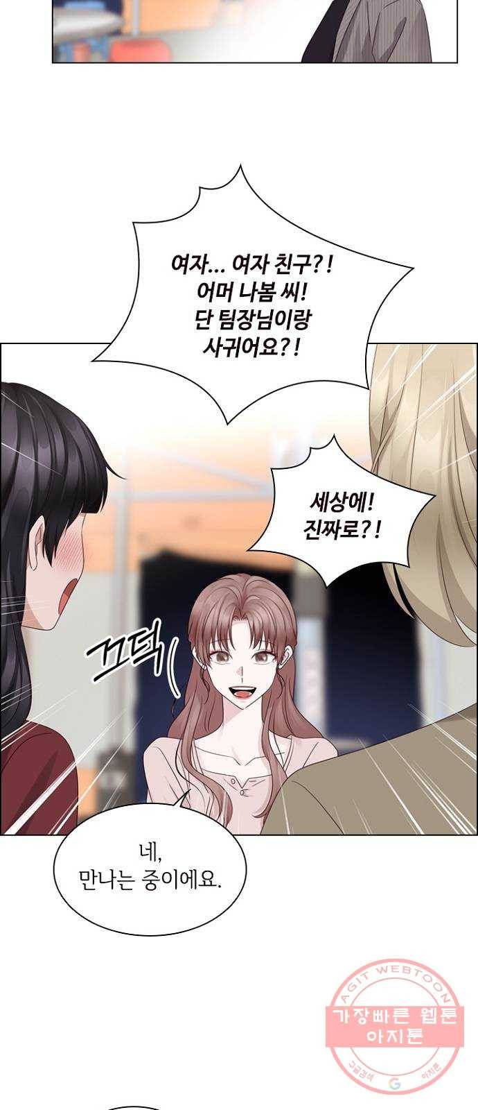 구남친이 내게 반했다 76화 8