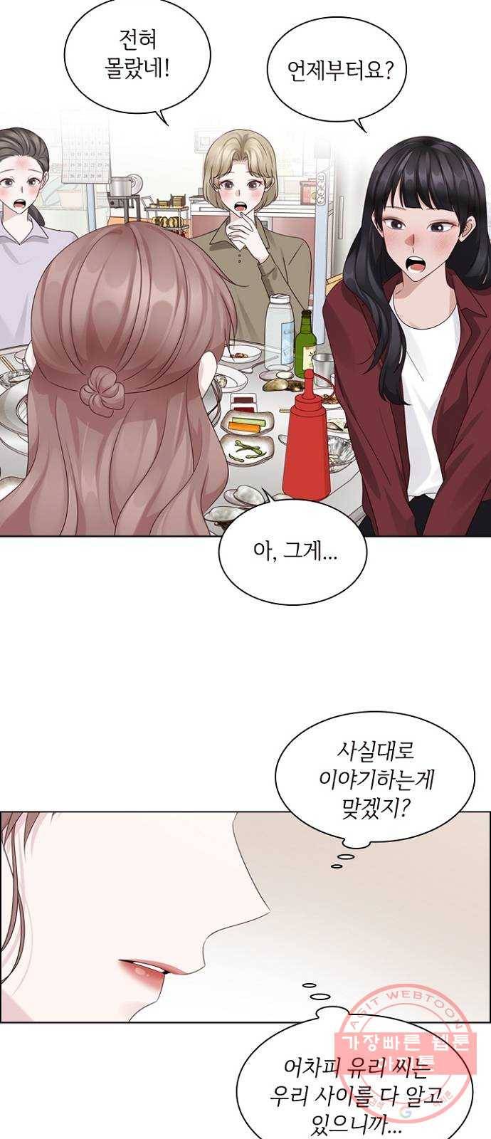 구남친이 내게 반했다 76화 9