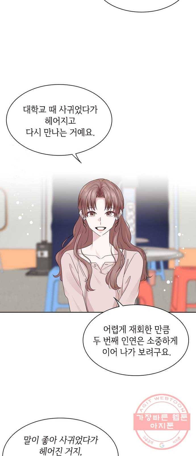 구남친이 내게 반했다 76화 10