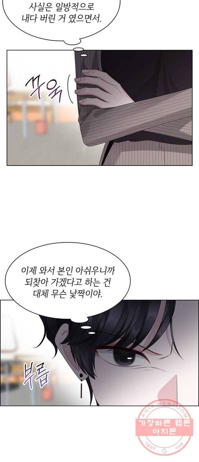 구남친이 내게 반했다 76화 11
