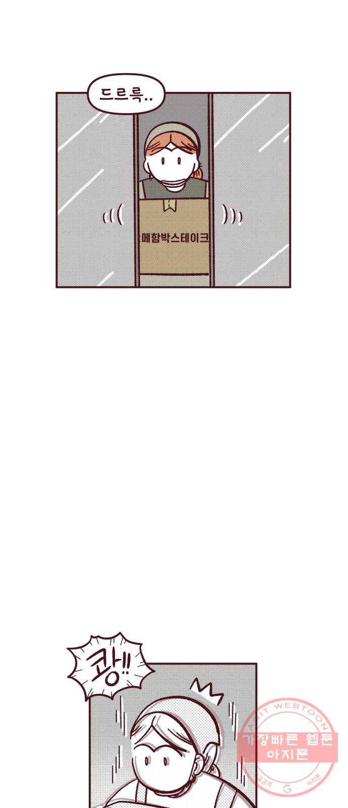 도무지 그애는 53화 - 진짜와 가짜 1