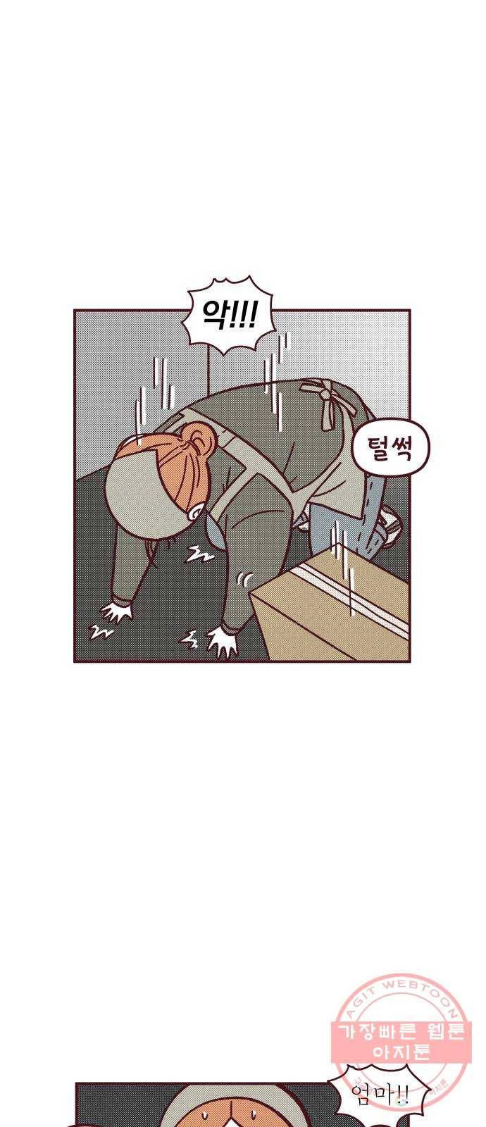 도무지 그애는 53화 - 진짜와 가짜 6