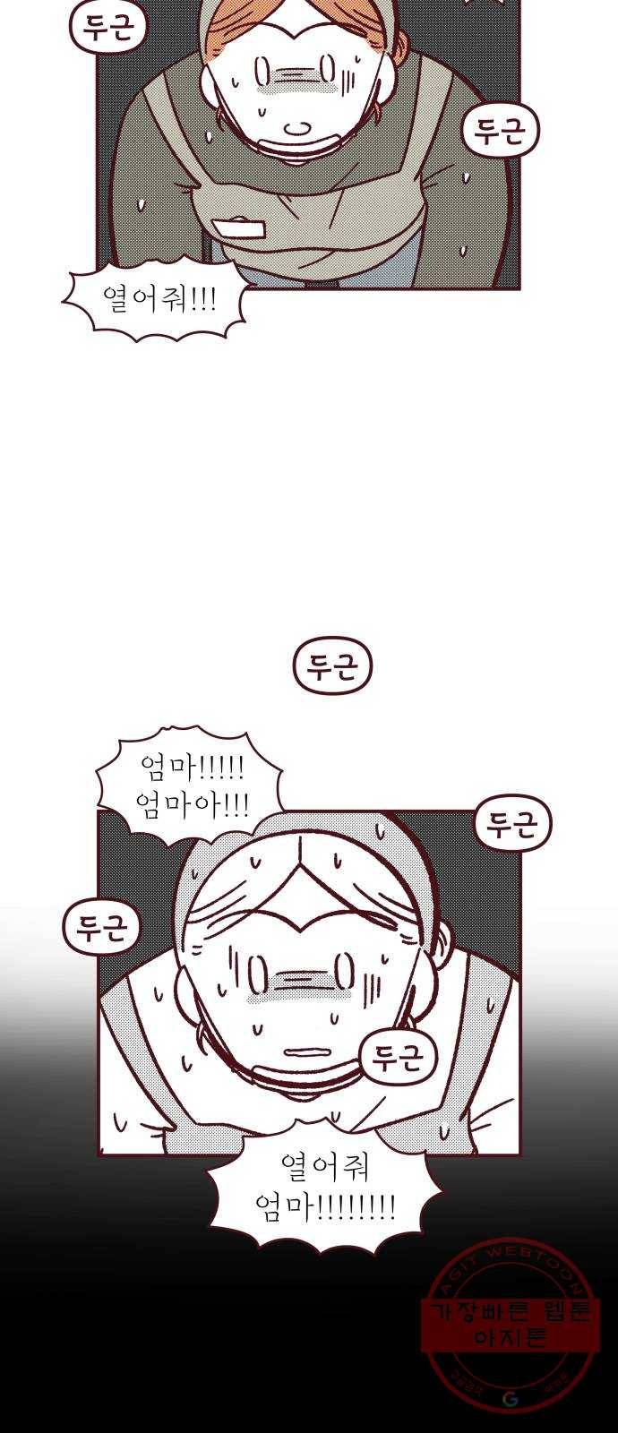 도무지 그애는 53화 - 진짜와 가짜 7