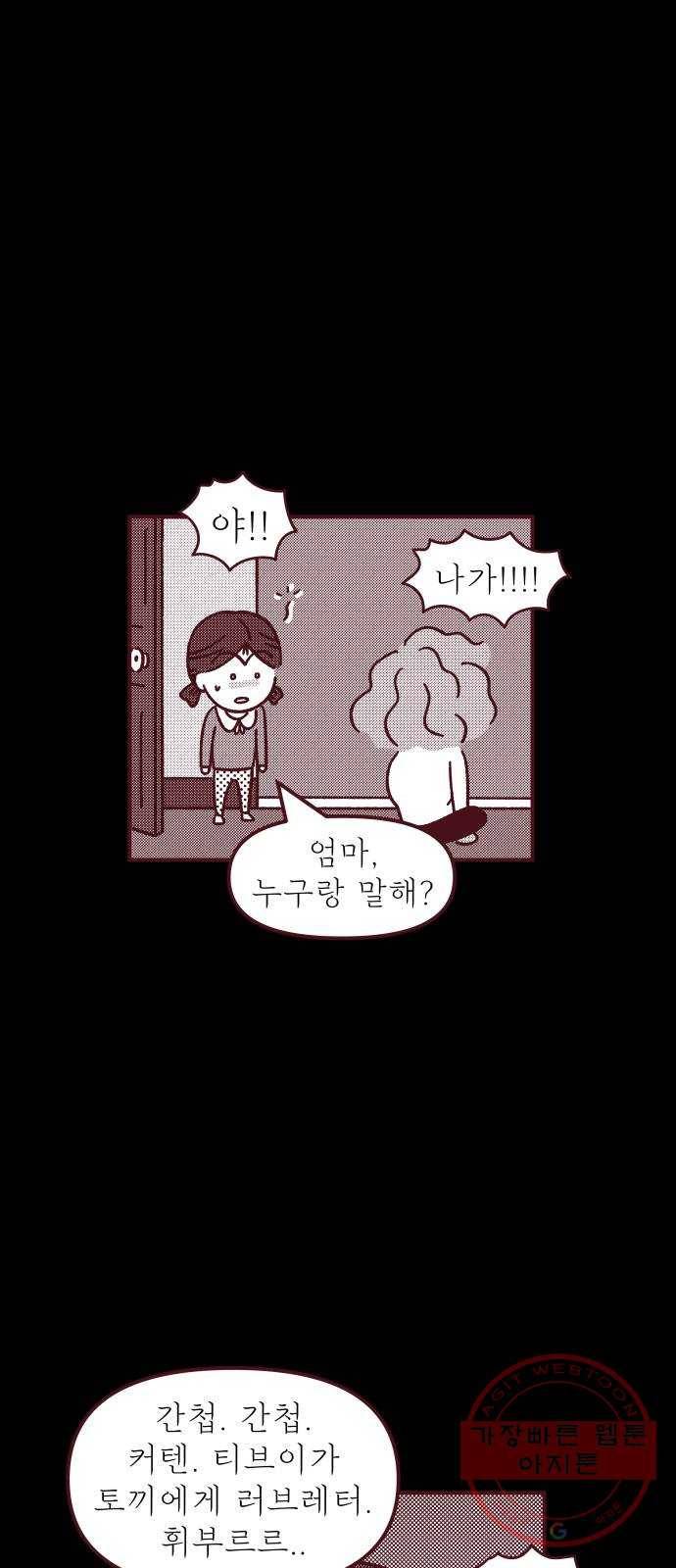 도무지 그애는 53화 - 진짜와 가짜 9