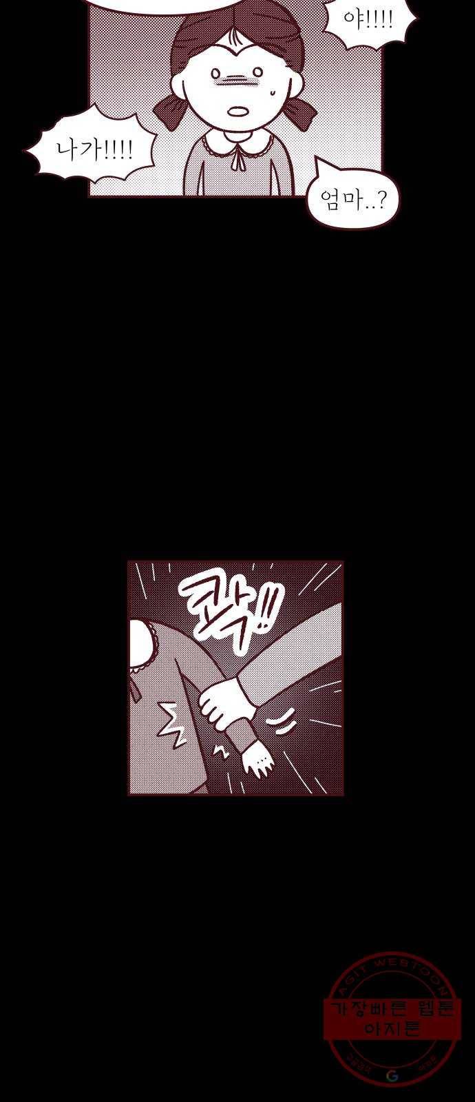 도무지 그애는 53화 - 진짜와 가짜 10