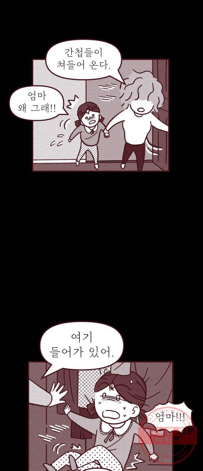 도무지 그애는 53화 - 진짜와 가짜 11