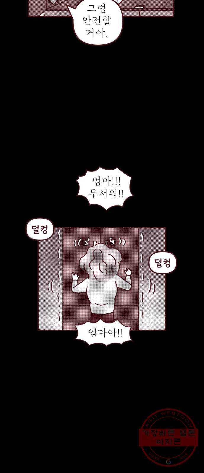 도무지 그애는 53화 - 진짜와 가짜 12