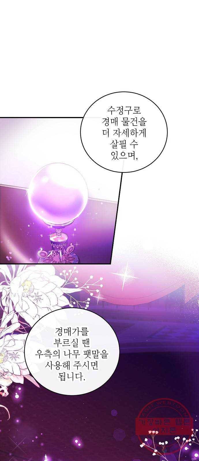 미친 후작을 길들이고 말았다 16화 1