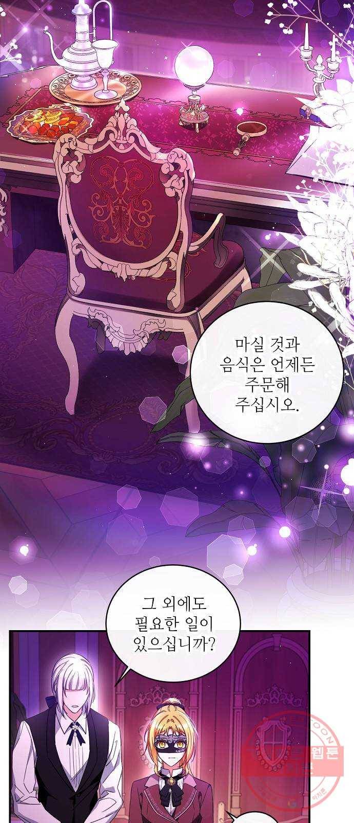 미친 후작을 길들이고 말았다 16화 2