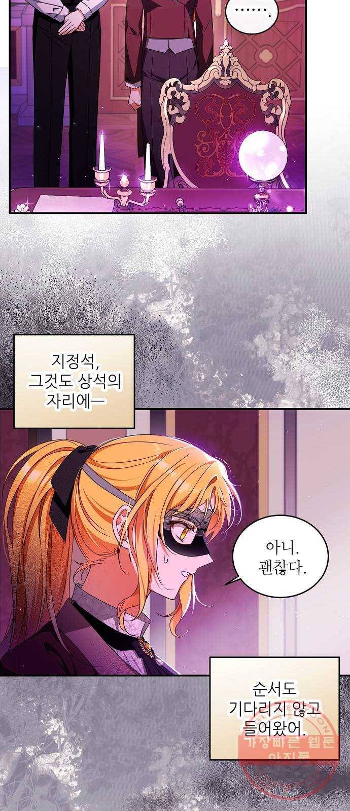 미친 후작을 길들이고 말았다 16화 3
