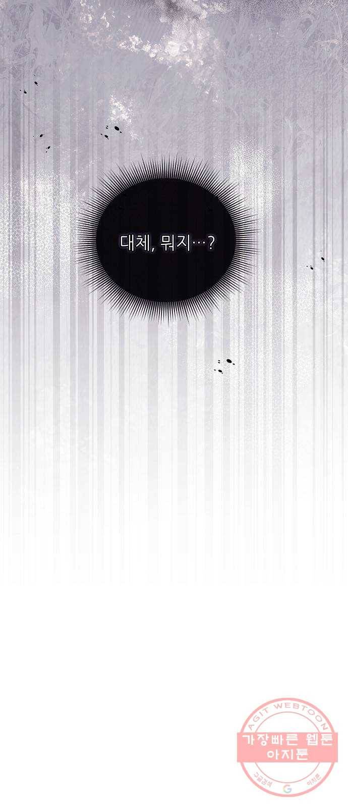 미친 후작을 길들이고 말았다 16화 4