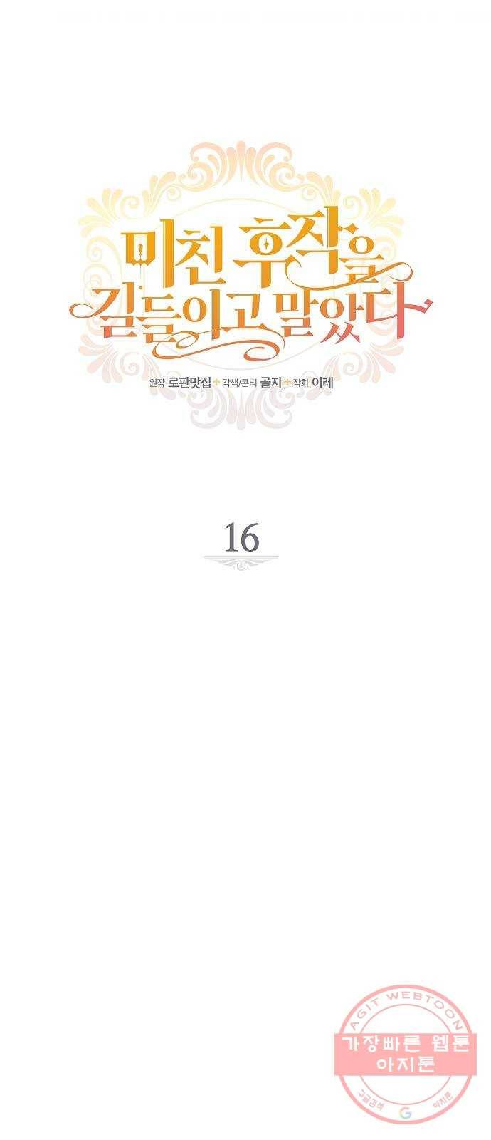 미친 후작을 길들이고 말았다 16화 5