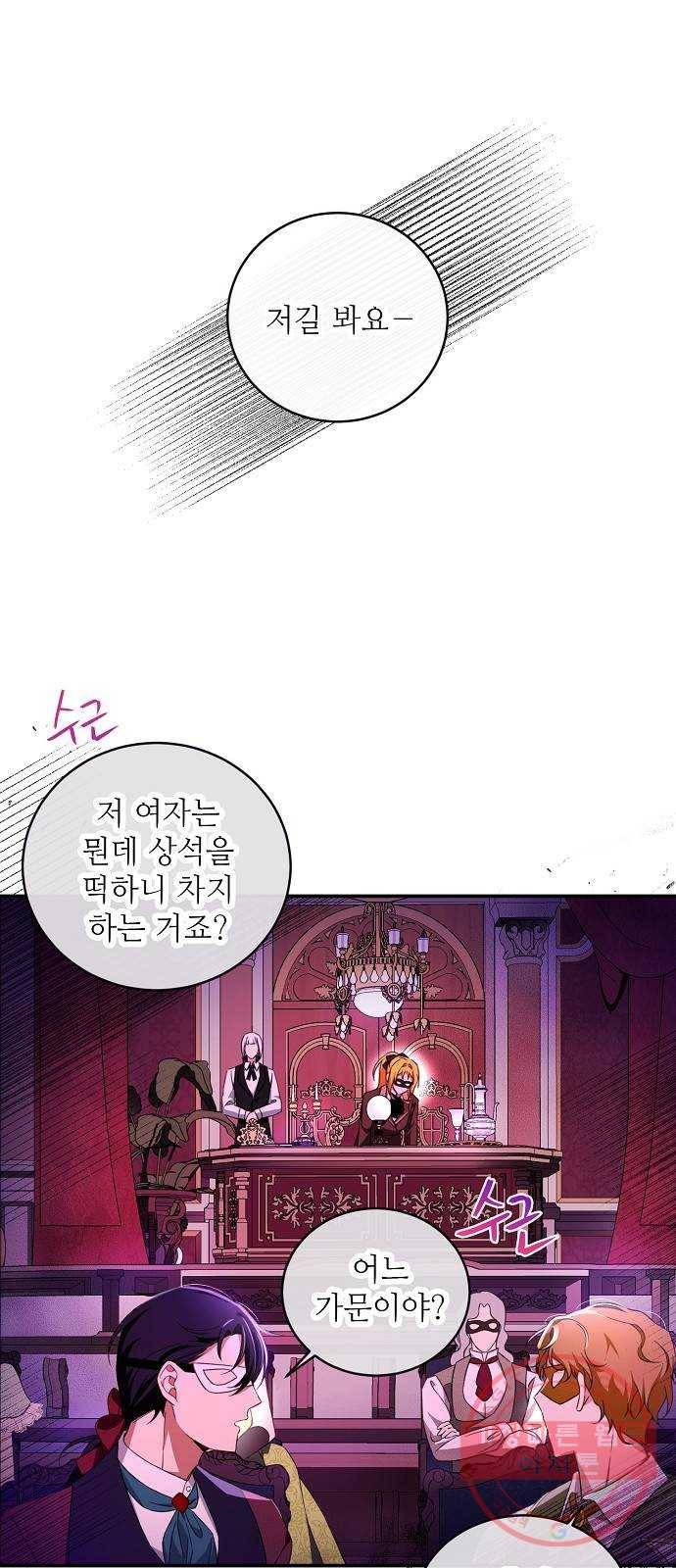 미친 후작을 길들이고 말았다 16화 6