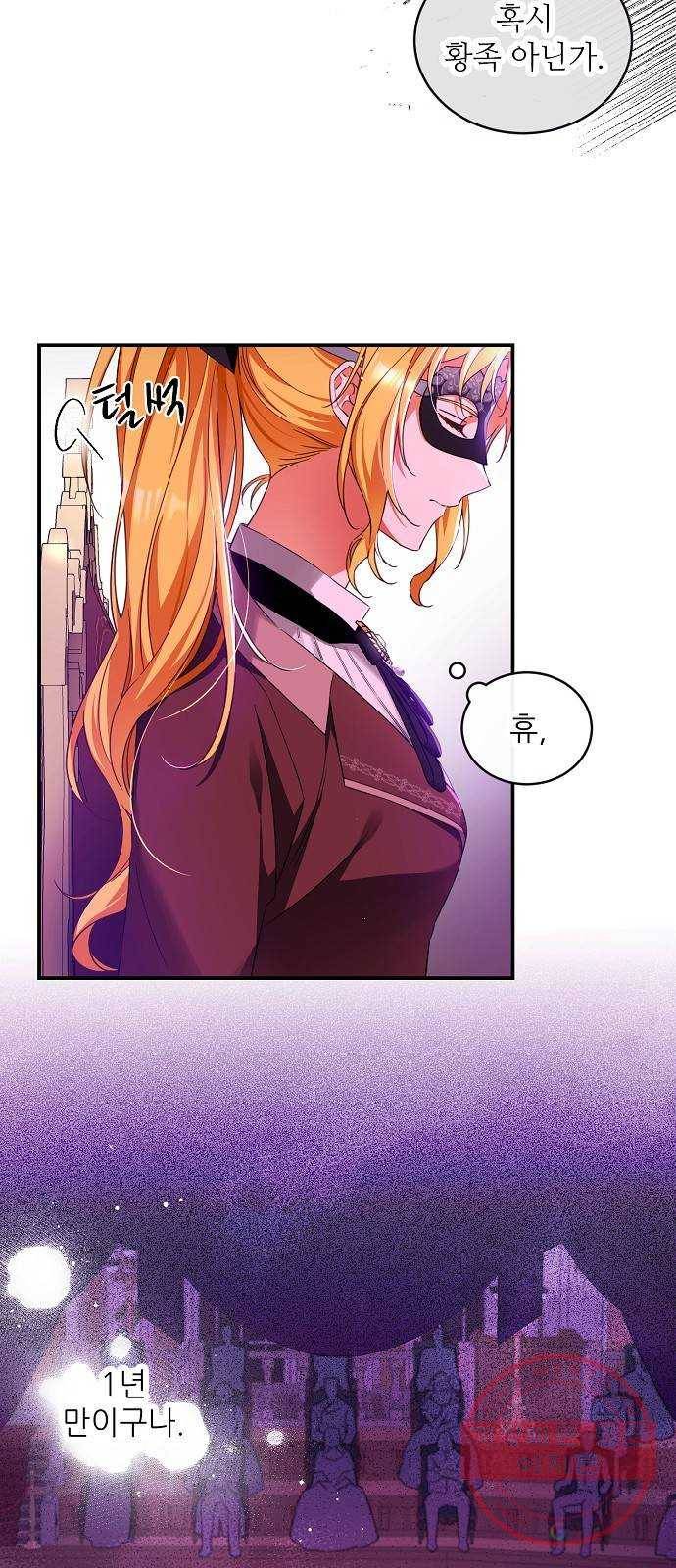 미친 후작을 길들이고 말았다 16화 7