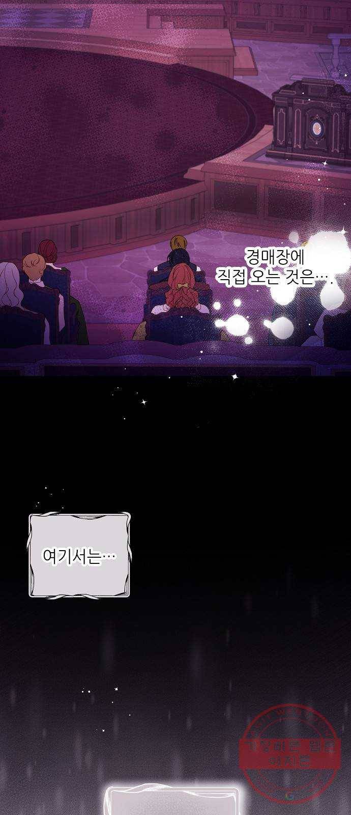 미친 후작을 길들이고 말았다 16화 8