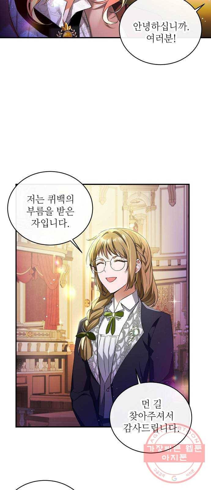미친 후작을 길들이고 말았다 16화 10