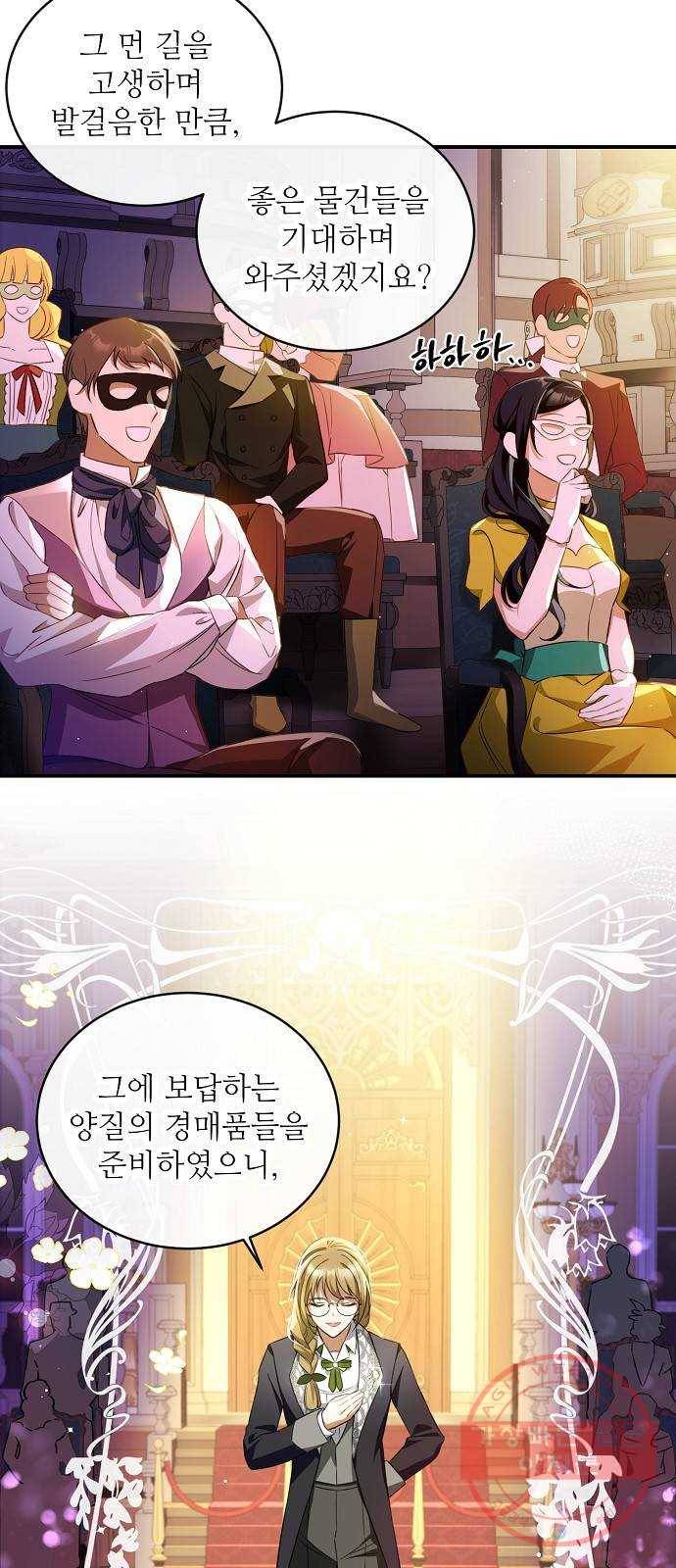 미친 후작을 길들이고 말았다 16화 11