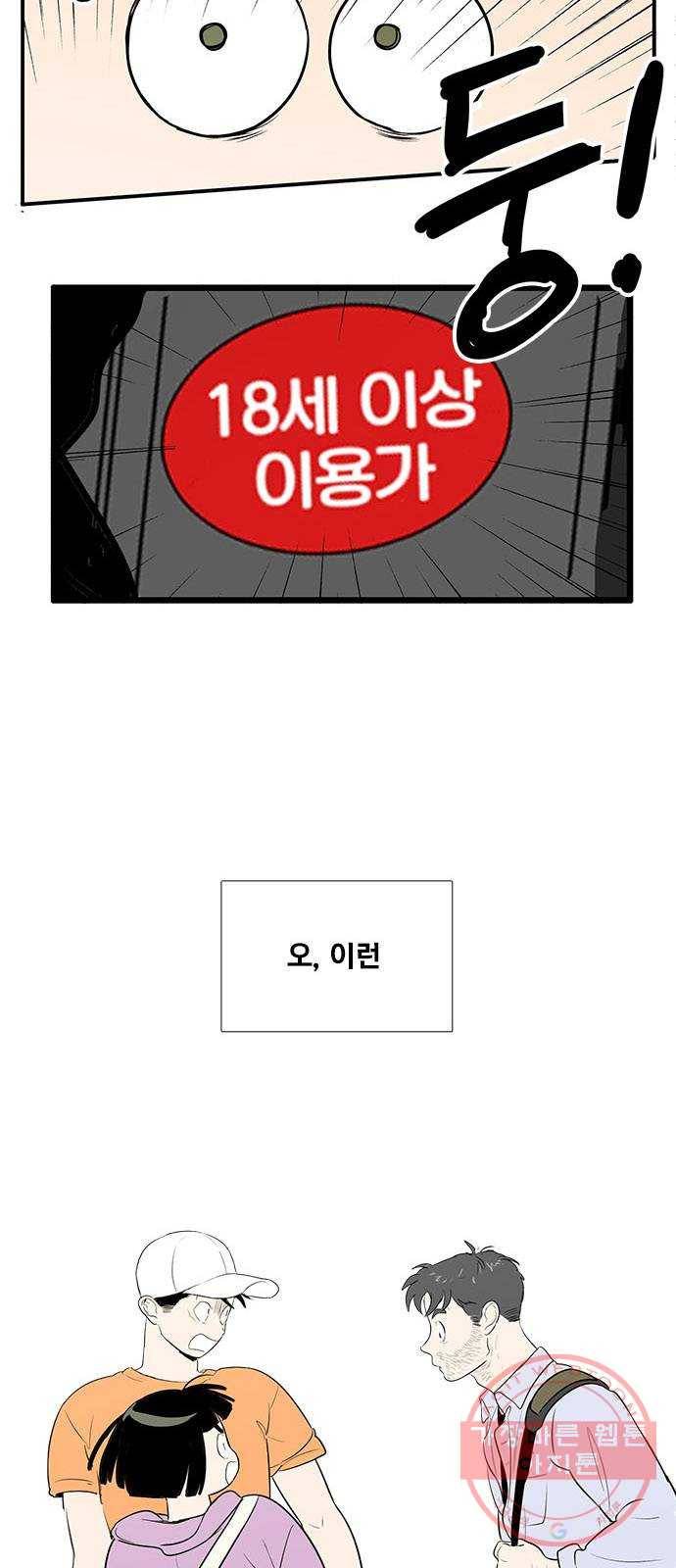 세기말 풋사과 보습학원 50화 4