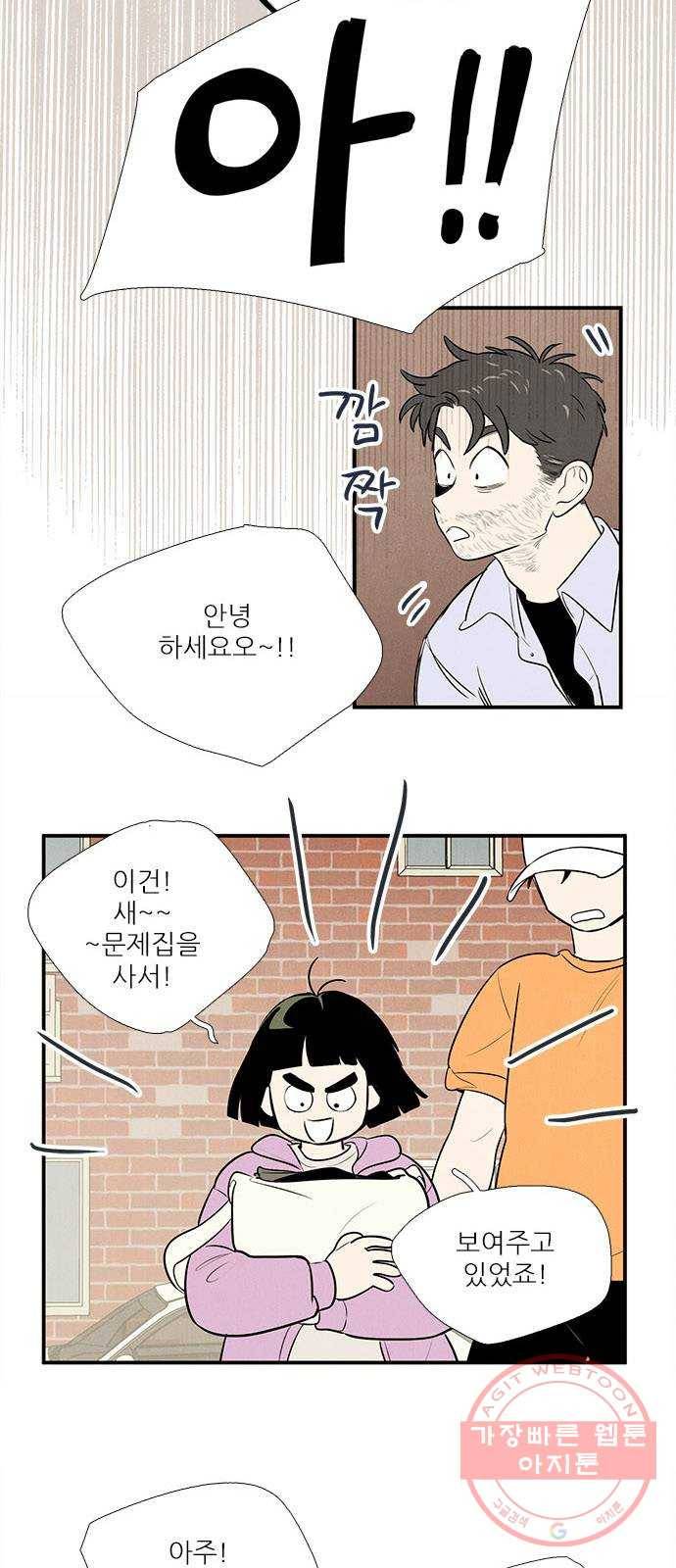 세기말 풋사과 보습학원 50화 7