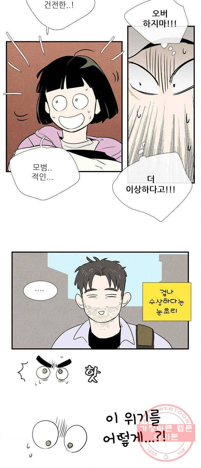 세기말 풋사과 보습학원 50화 8