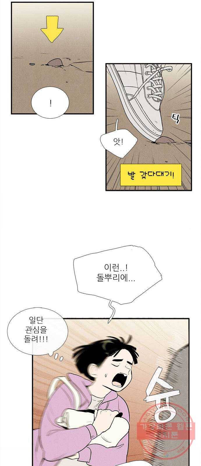 세기말 풋사과 보습학원 50화 9