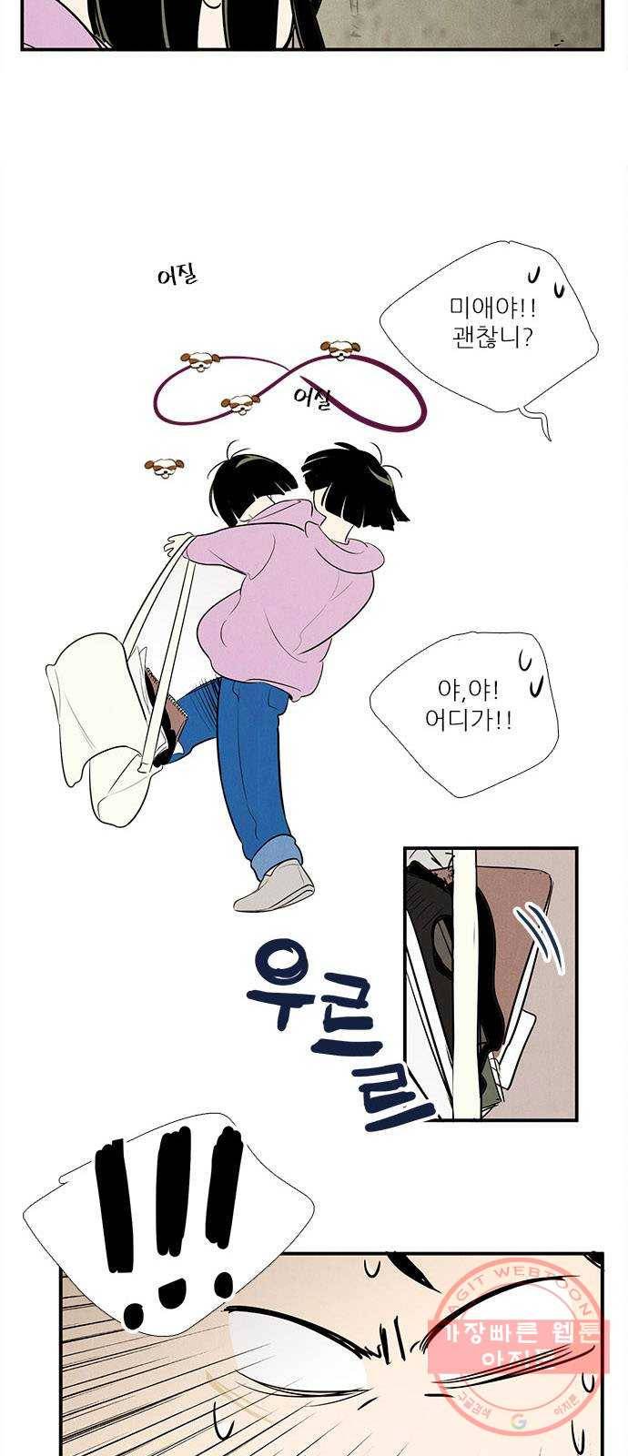 세기말 풋사과 보습학원 50화 11
