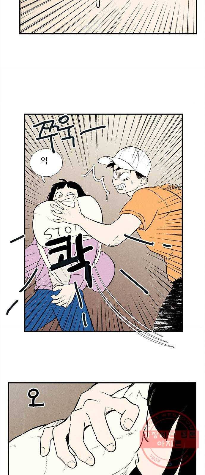 세기말 풋사과 보습학원 50화 12