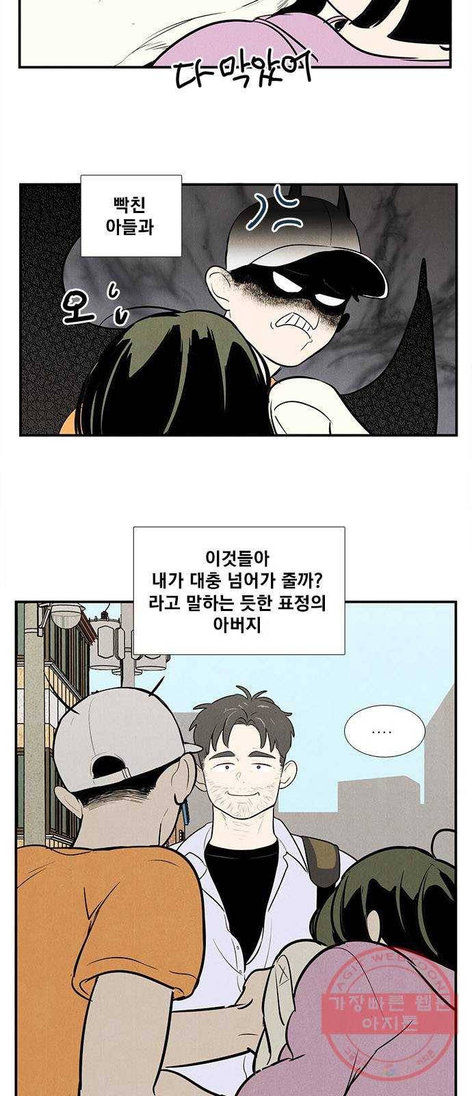 세기말 풋사과 보습학원 50화 13