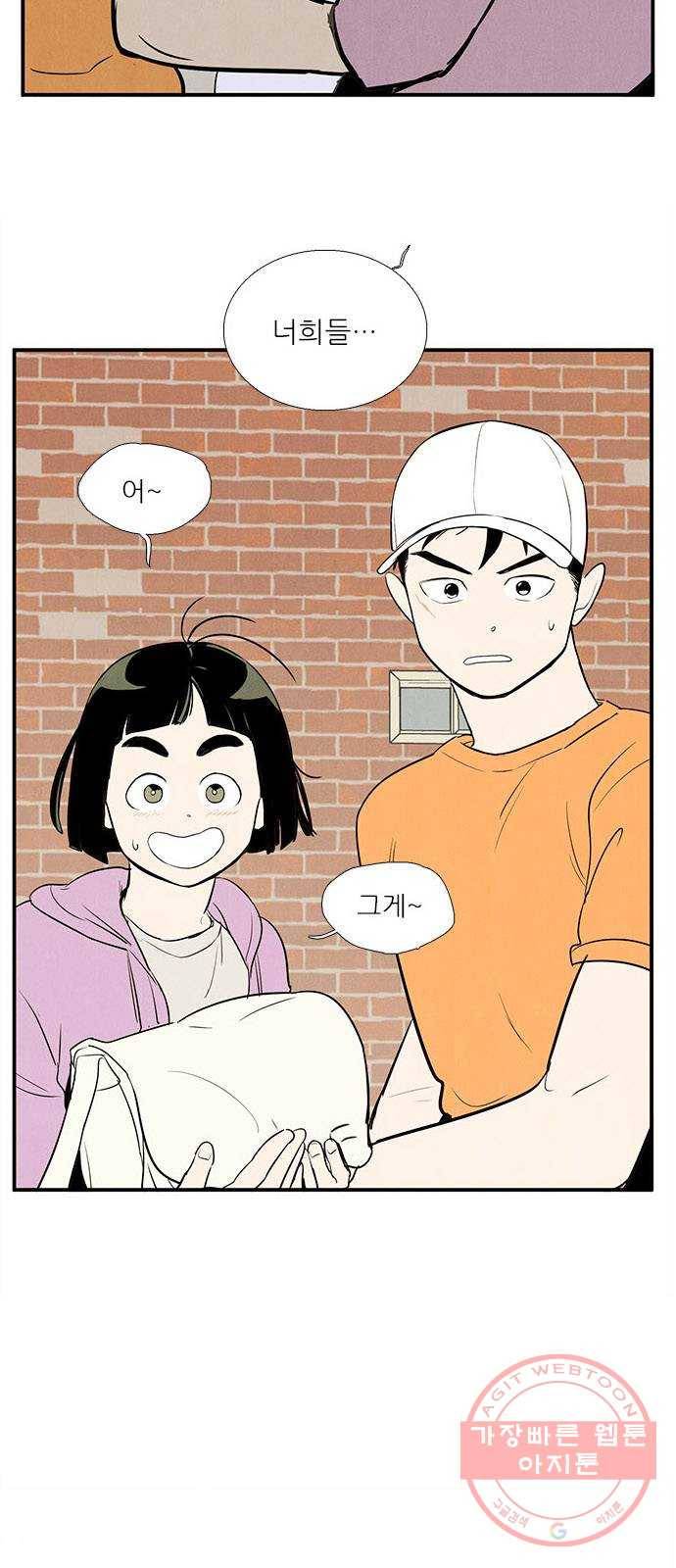 세기말 풋사과 보습학원 50화 14